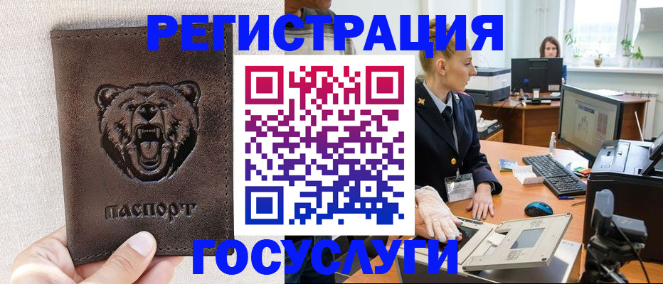временная регистрация госуслуги в Краснослободске